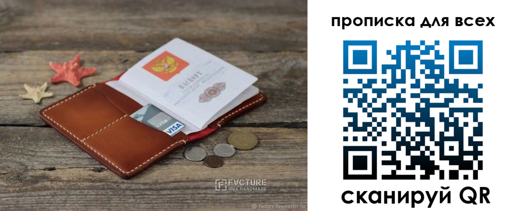 купить прописку в Тайшете