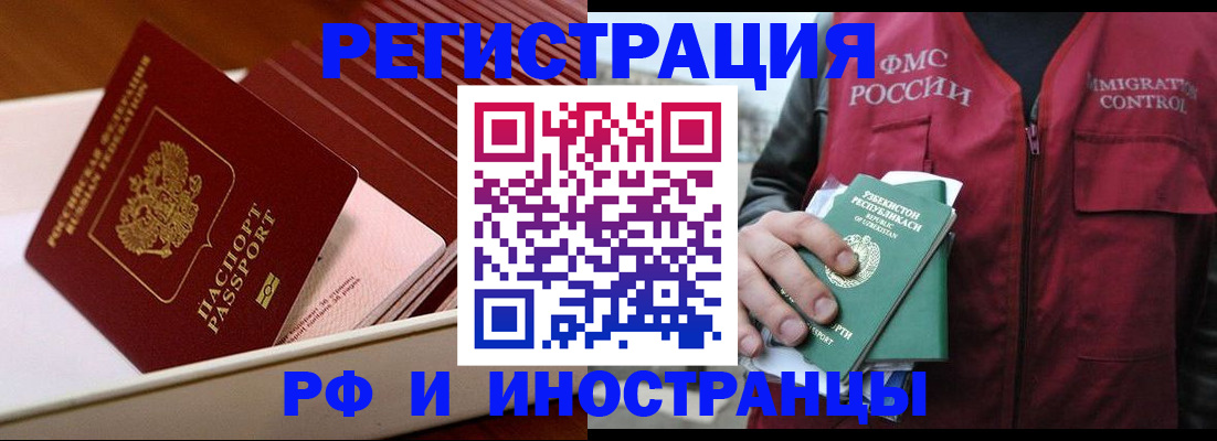 временная регистрация купить в Тайшете