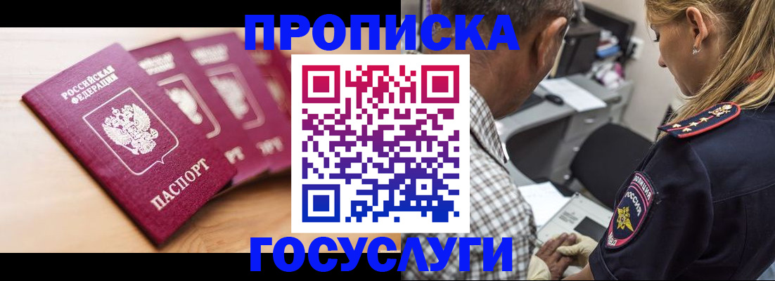 временная регистрация для школы в Тайшете