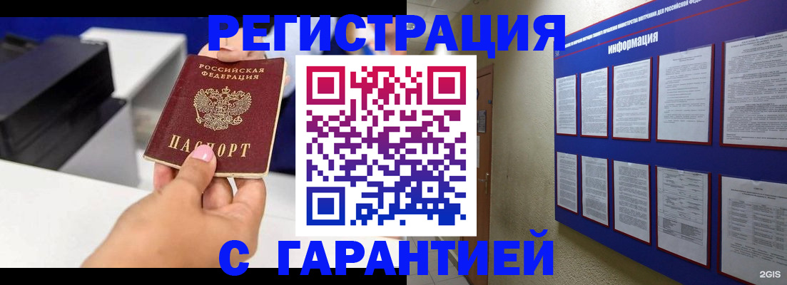 прописка для школы в Тайшете