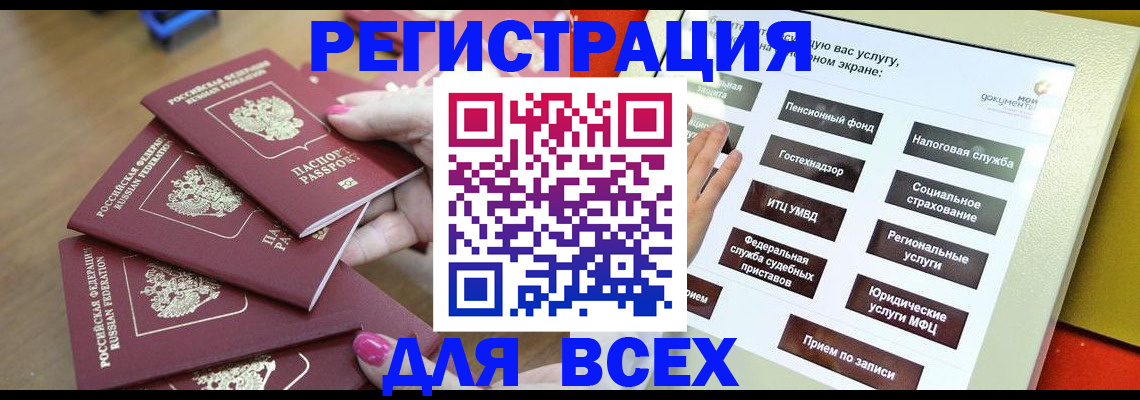 прописка для кредита в Тайшете
