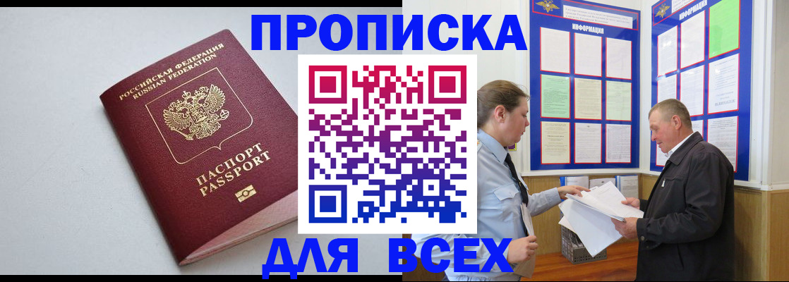 прописка паспорт в Тайшете